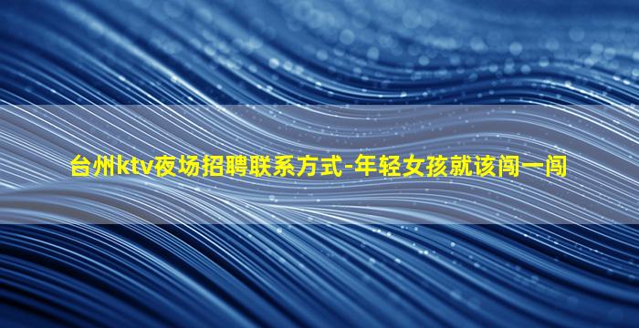 广东夜场招聘